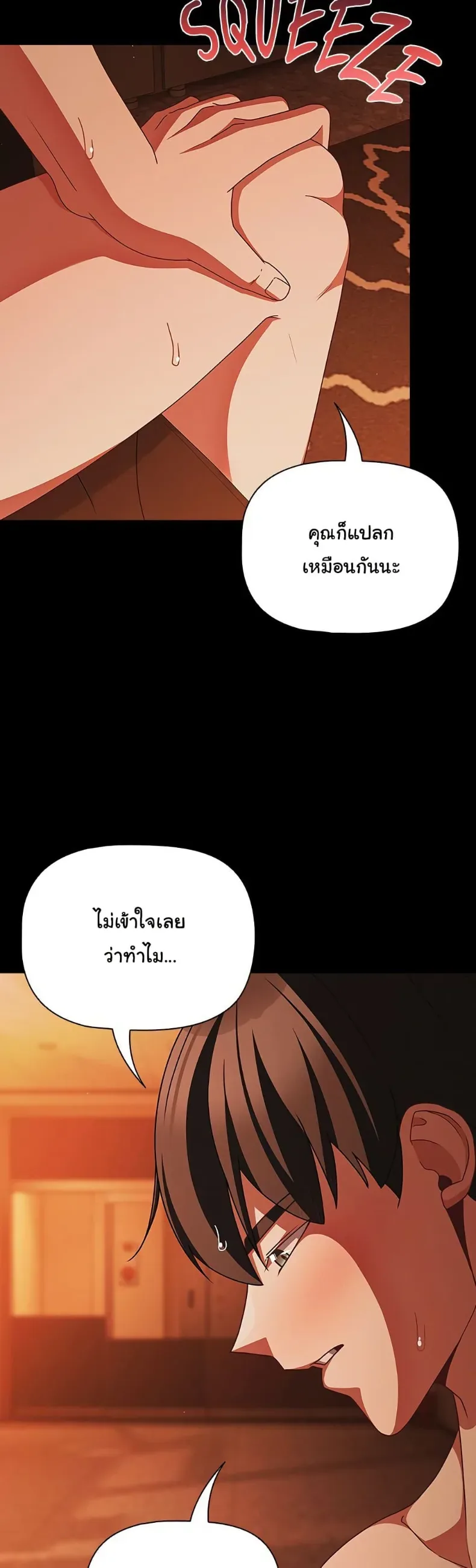 People of The Dark - หน้า 3