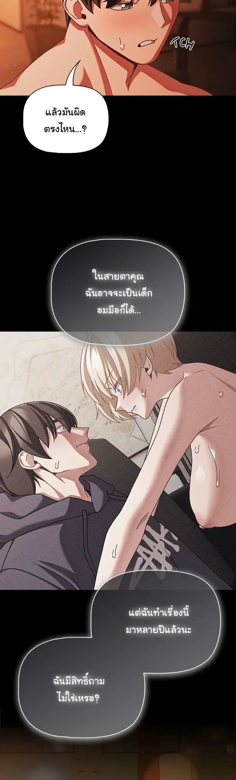People of The Dark - หน้า 7