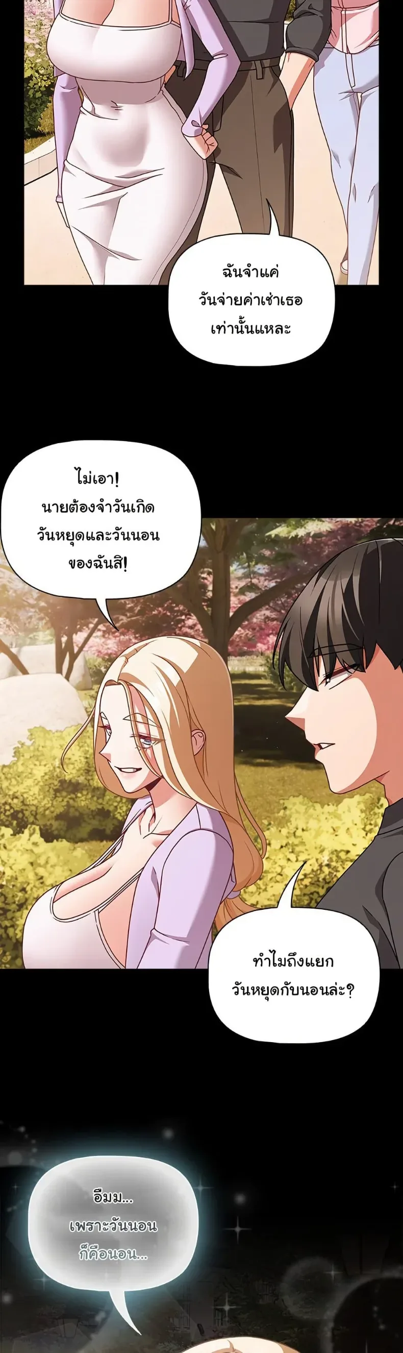 People of The Dark - หน้า 18