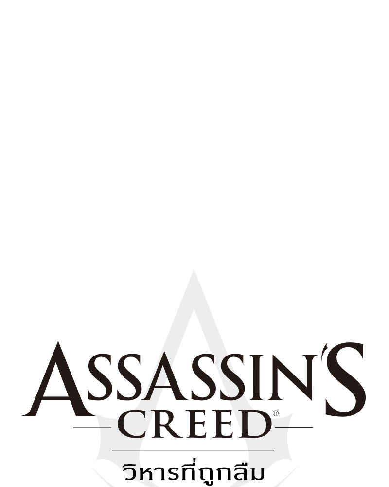 Assassin's Creed: วิหารที่ถูกลืม - หน้า 33