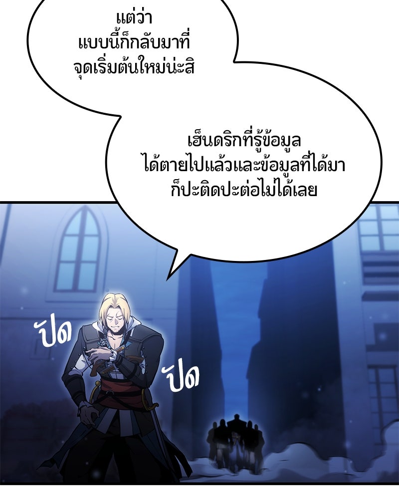 Assassin's Creed: วิหารที่ถูกลืม - หน้า 97