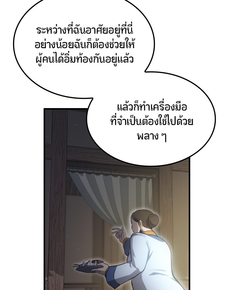 Assassin's Creed: วิหารที่ถูกลืม - หน้า 157