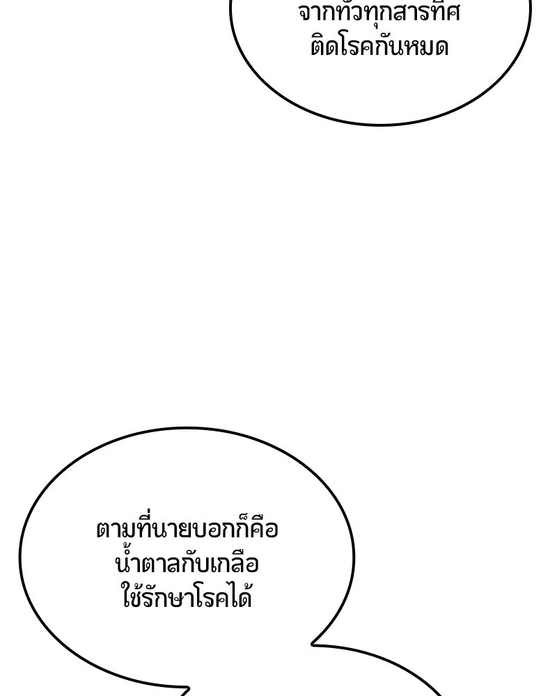 Assassin's Creed: วิหารที่ถูกลืม - หน้า 100