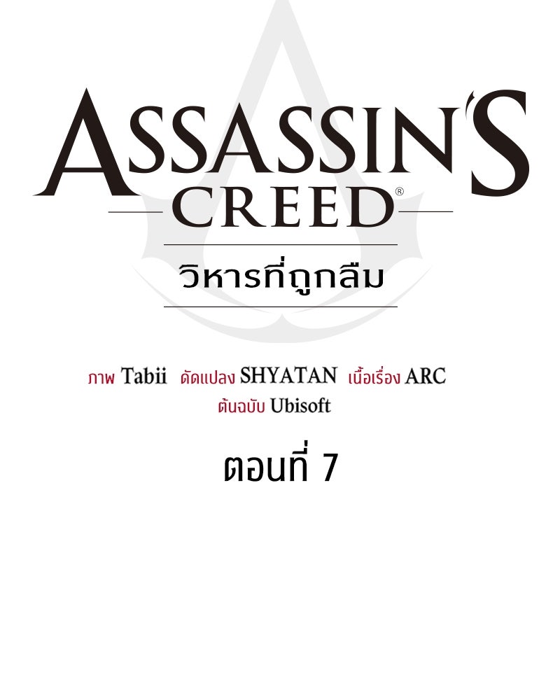 Assassin's Creed: วิหารที่ถูกลืม - หน้า 95
