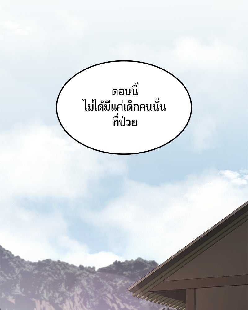 Assassin's Creed: วิหารที่ถูกลืม - หน้า 97