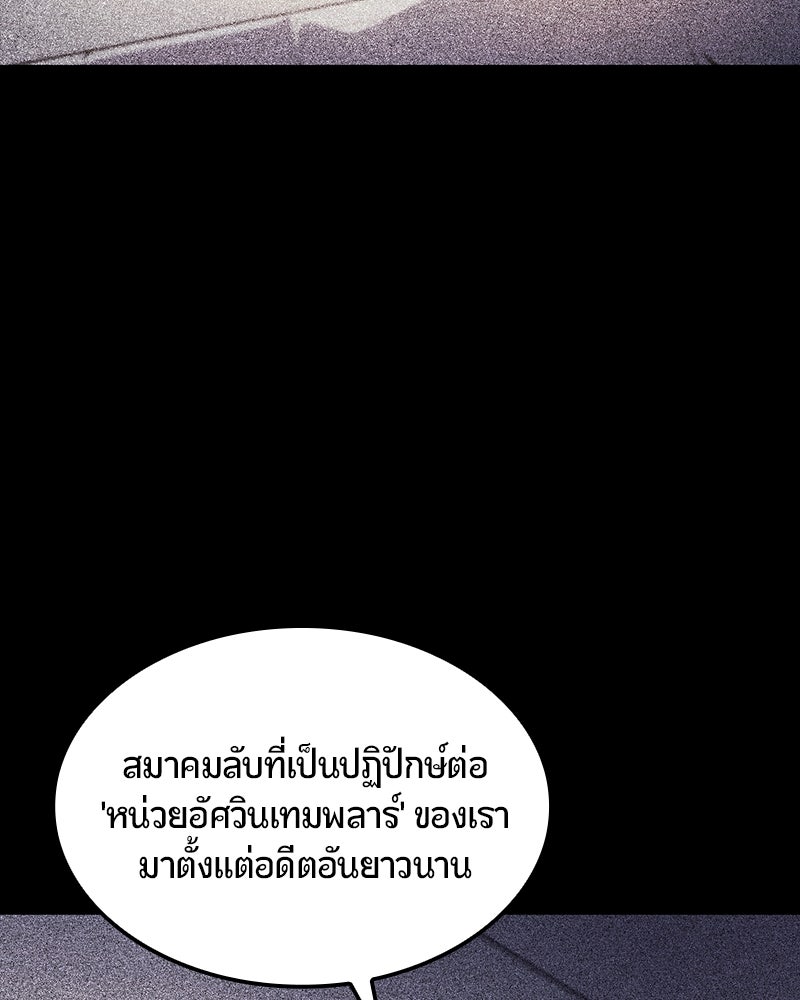 Assassin's Creed: วิหารที่ถูกลืม - หน้า 148