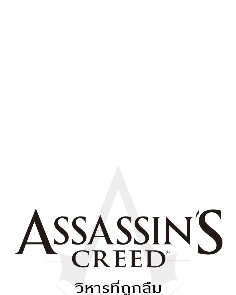 Assassin's Creed: วิหารที่ถูกลืม - หน้า 52