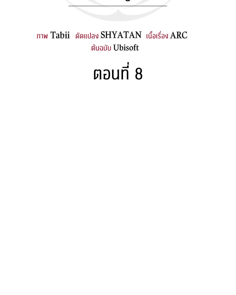 Assassin's Creed: วิหารที่ถูกลืม - หน้า 53
