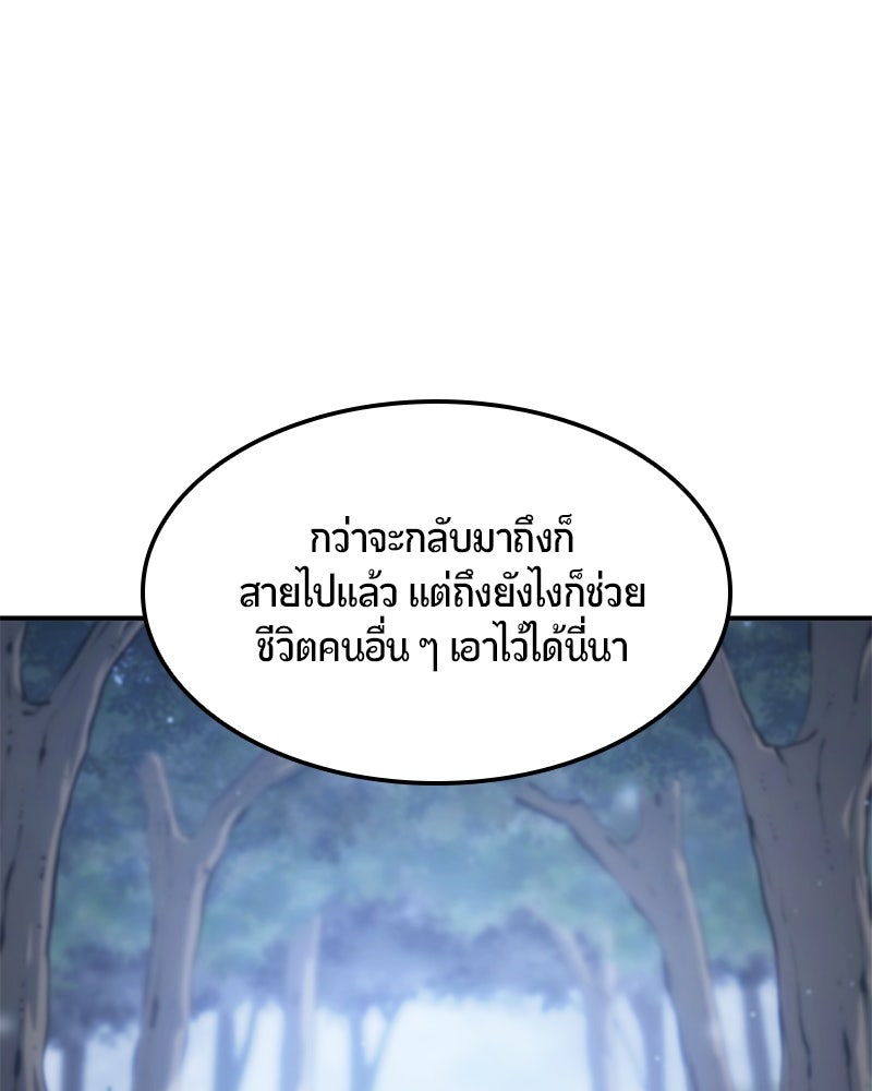 Assassin's Creed: วิหารที่ถูกลืม - หน้า 77