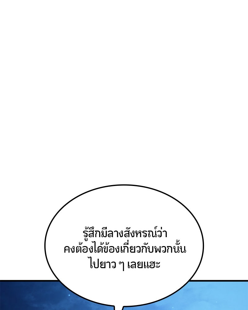 Assassin's Creed: วิหารที่ถูกลืม - หน้า 159