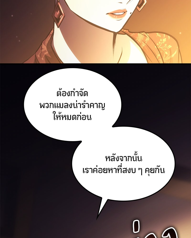Assassin's Creed: วิหารที่ถูกลืม - หน้า 52