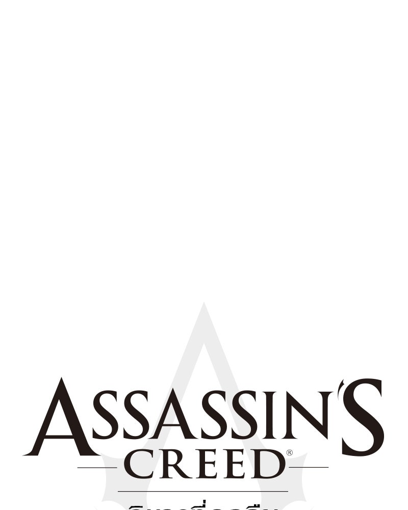 Assassin's Creed: วิหารที่ถูกลืม - หน้า 1