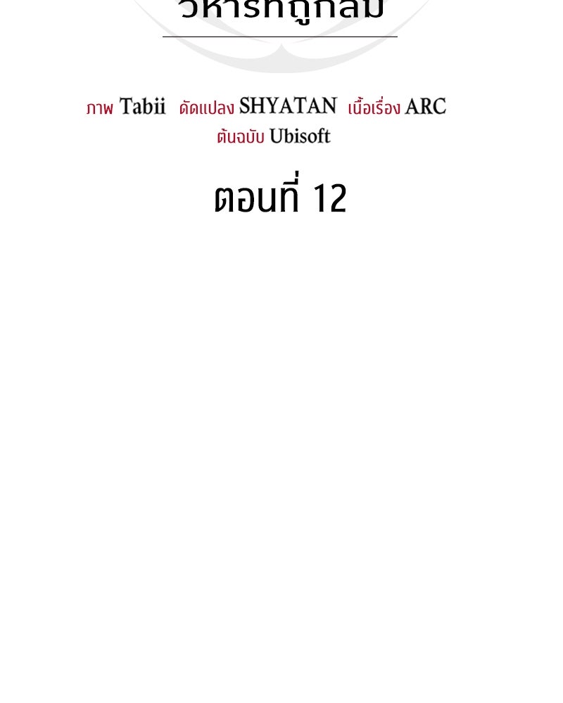 Assassin's Creed: วิหารที่ถูกลืม - หน้า 2