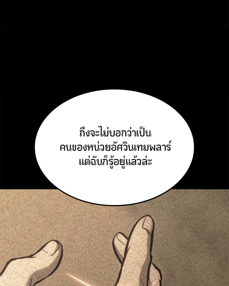 Assassin's Creed: วิหารที่ถูกลืม - หน้า 87