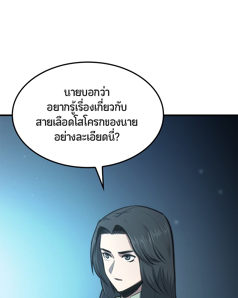 Assassin's Creed: วิหารที่ถูกลืม - หน้า 82