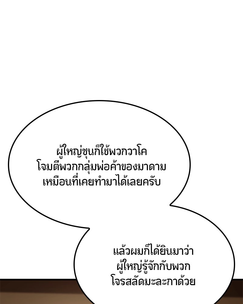 Assassin's Creed: วิหารที่ถูกลืม - หน้า 31