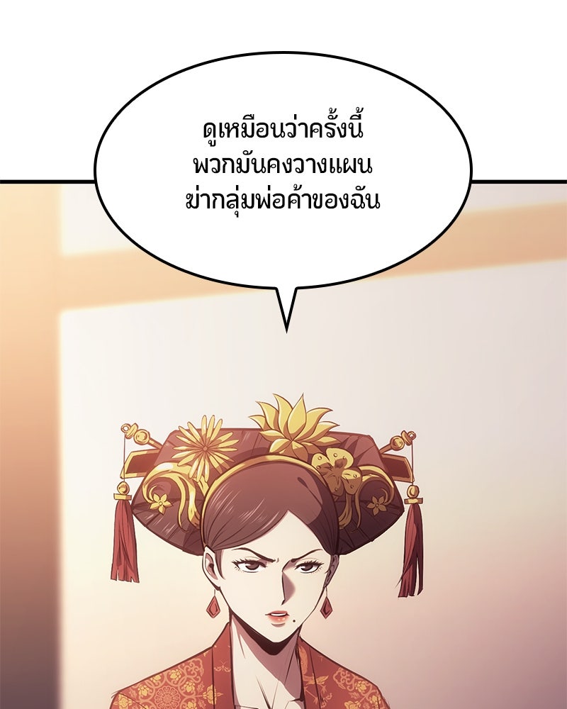 Assassin's Creed: วิหารที่ถูกลืม - หน้า 85
