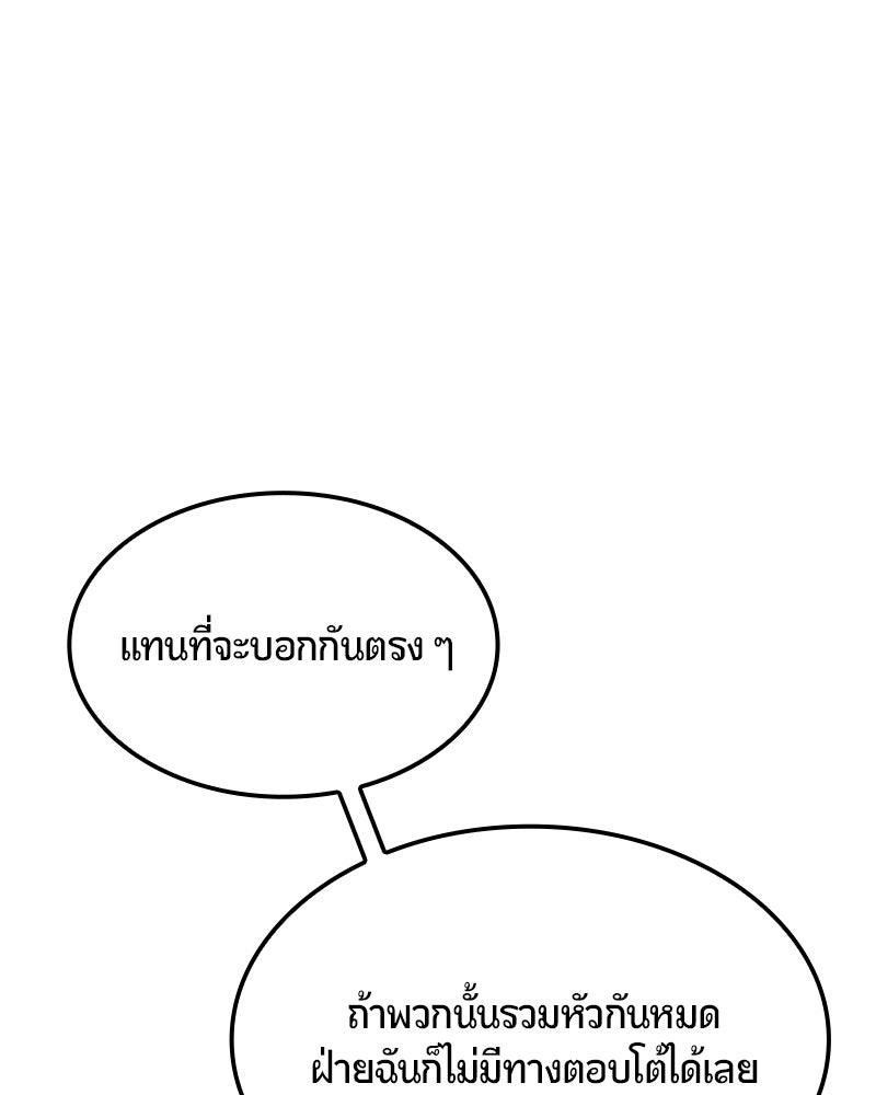 Assassin's Creed: วิหารที่ถูกลืม - หน้า 87