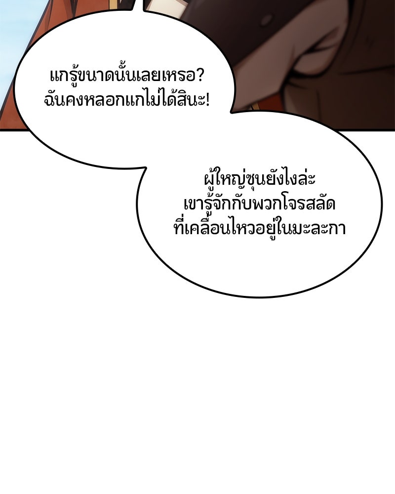 Assassin's Creed: วิหารที่ถูกลืม - หน้า 149
