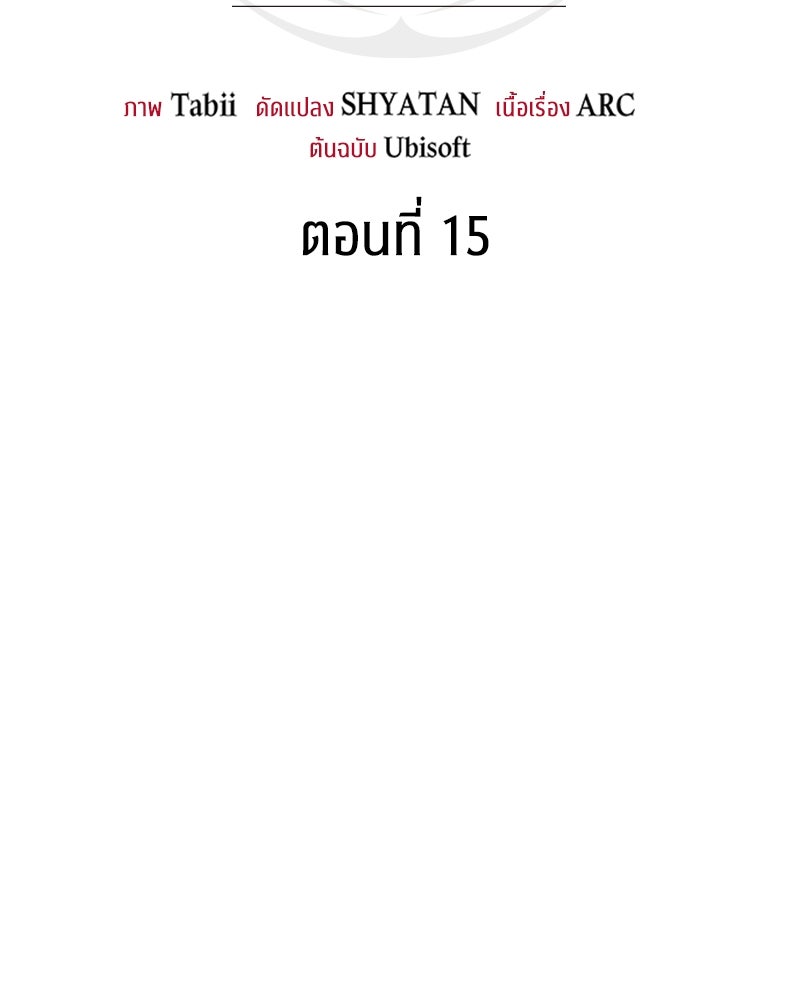Assassin's Creed: วิหารที่ถูกลืม - หน้า 36