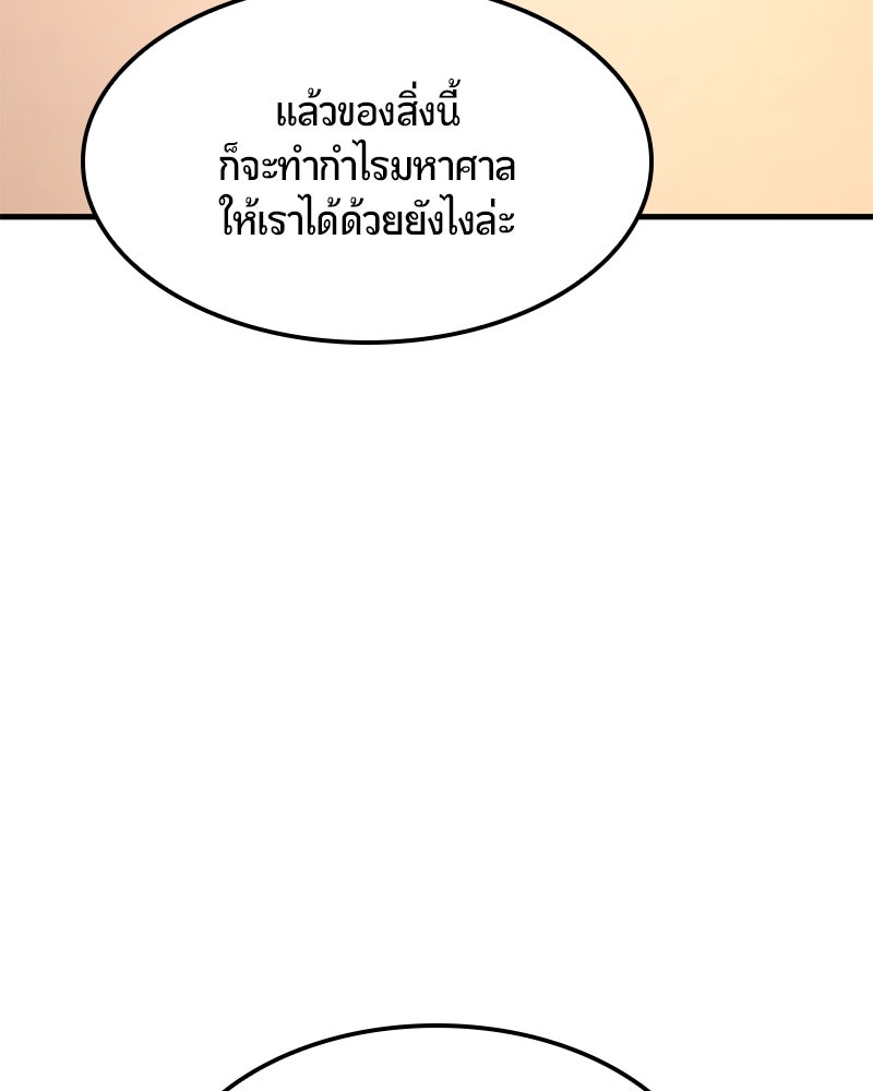 Assassin's Creed: วิหารที่ถูกลืม - หน้า 67