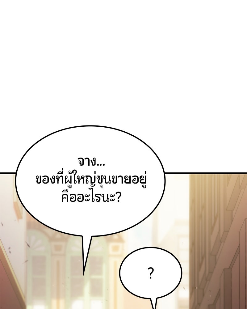 Assassin's Creed: วิหารที่ถูกลืม - หน้า 157