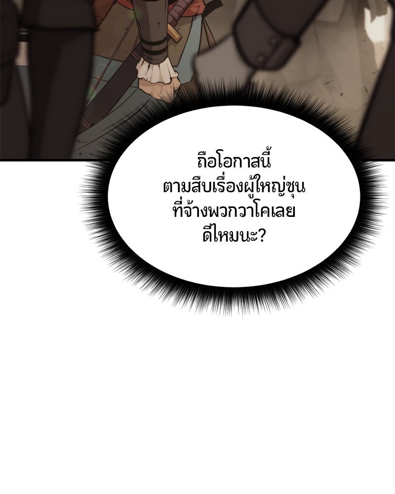 Assassin's Creed: วิหารที่ถูกลืม - หน้า 98