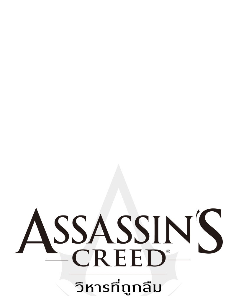 Assassin's Creed: วิหารที่ถูกลืม - หน้า 1