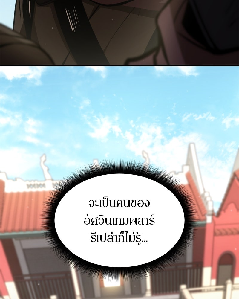 Assassin's Creed: วิหารที่ถูกลืม - หน้า 111
