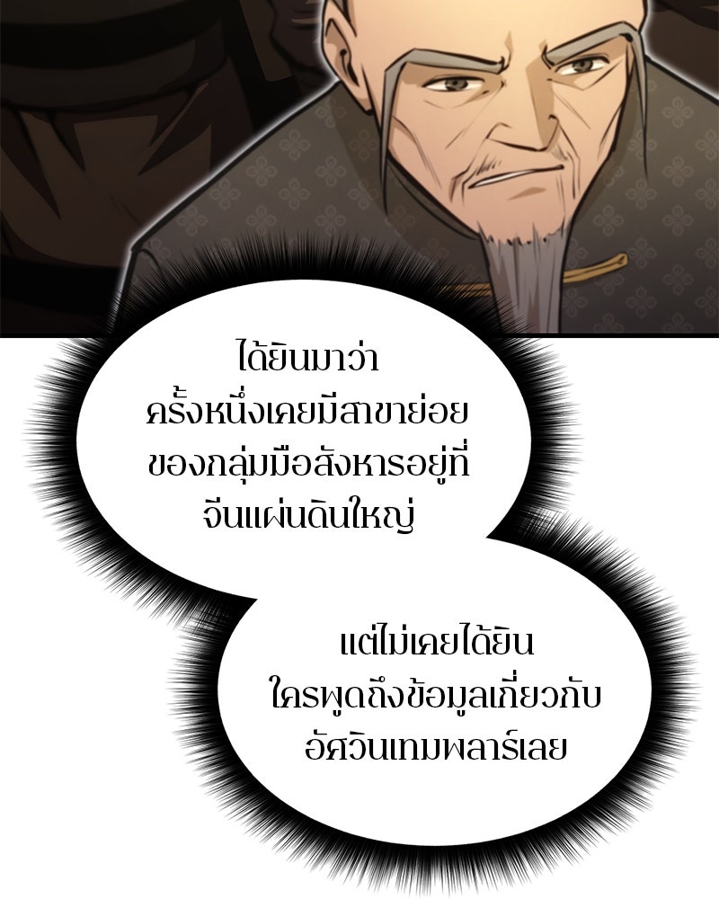 Assassin's Creed: วิหารที่ถูกลืม - หน้า 113