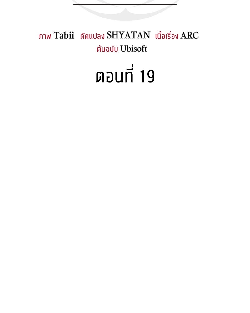 Assassin's Creed: วิหารที่ถูกลืม - หน้า 2