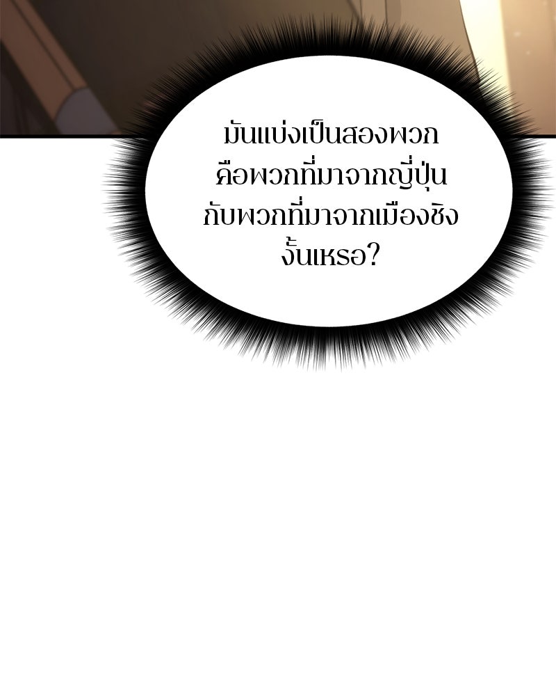 Assassin's Creed: วิหารที่ถูกลืม - หน้า 69