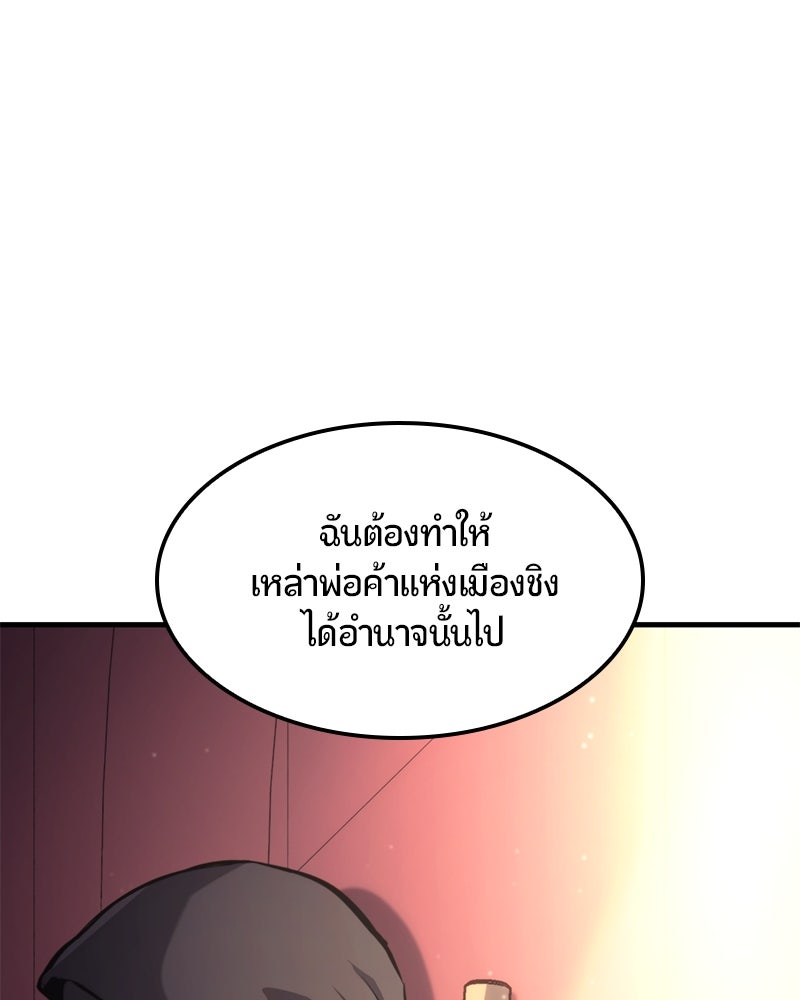 Assassin's Creed: วิหารที่ถูกลืม - หน้า 93