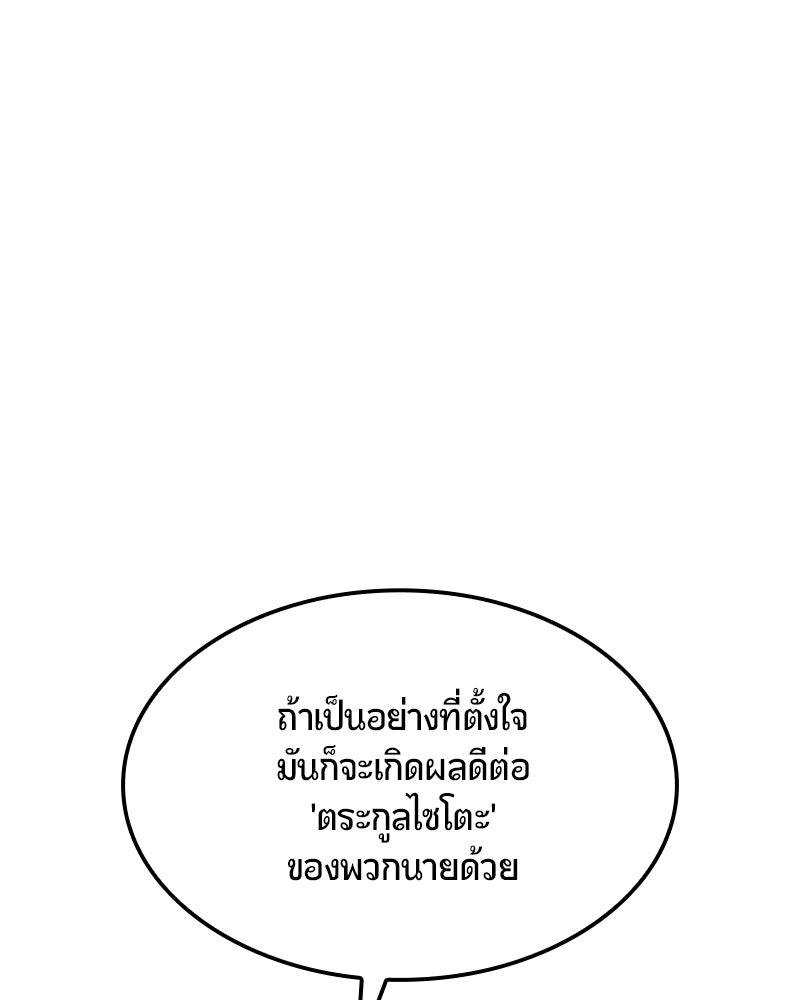 Assassin's Creed: วิหารที่ถูกลืม - หน้า 95