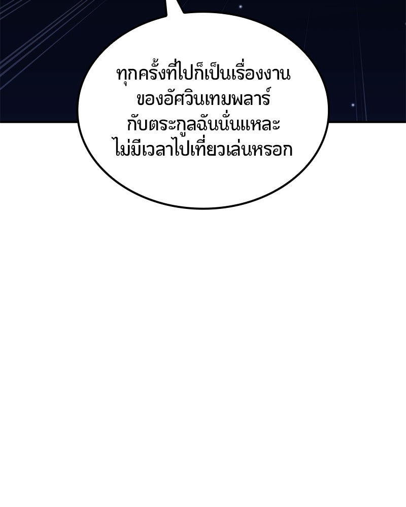Assassin's Creed: วิหารที่ถูกลืม - หน้า 94