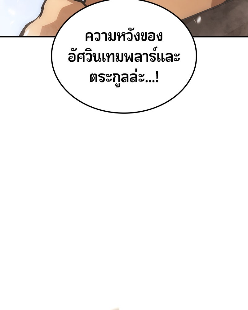 Assassin's Creed: วิหารที่ถูกลืม - หน้า 113