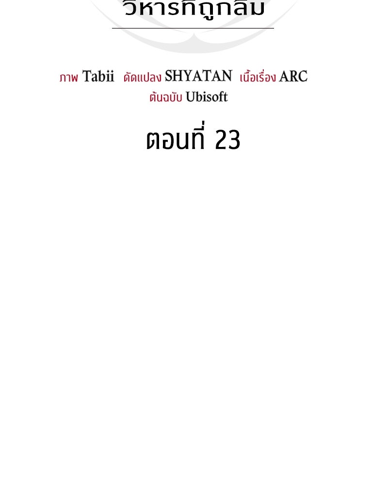 Assassin's Creed: วิหารที่ถูกลืม - หน้า 44