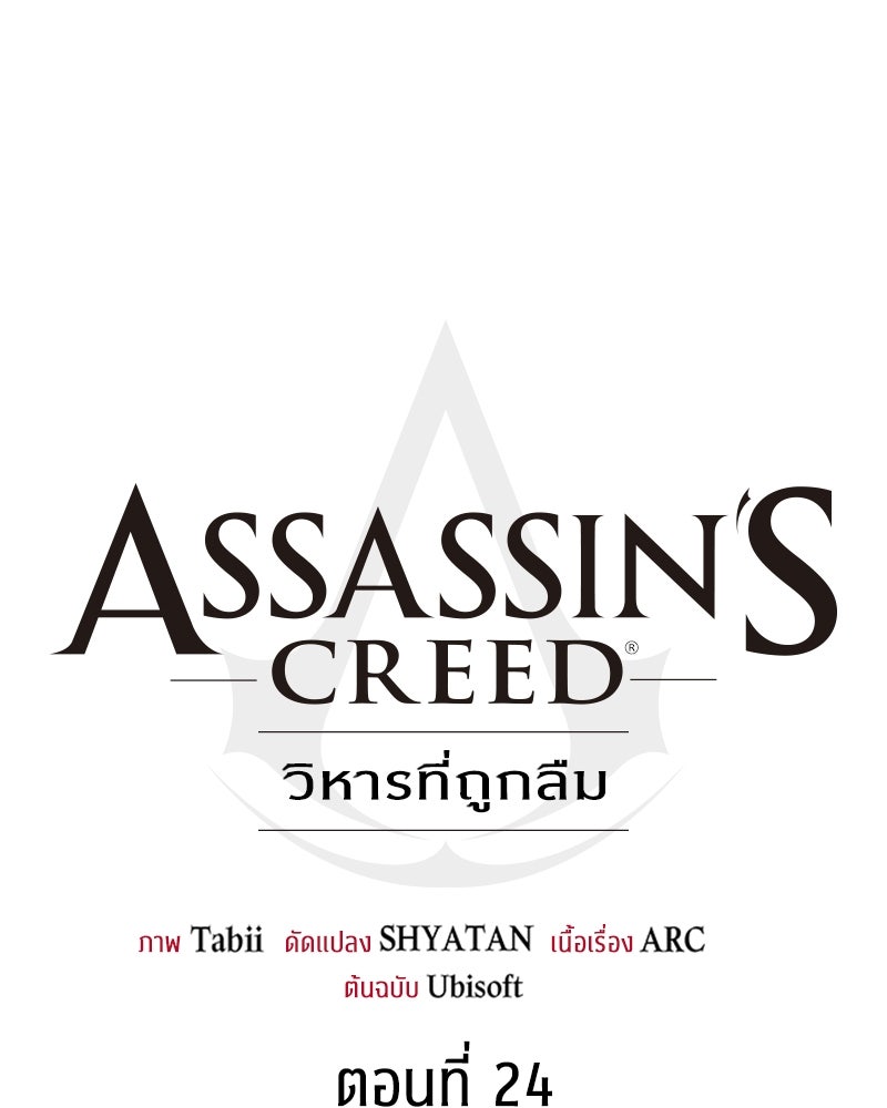 Assassin's Creed: วิหารที่ถูกลืม - หน้า 9