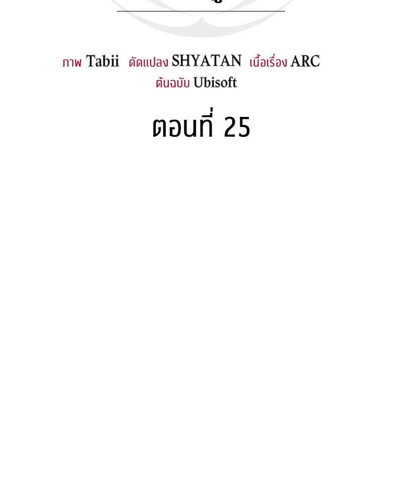 Assassin's Creed: วิหารที่ถูกลืม - หน้า 22