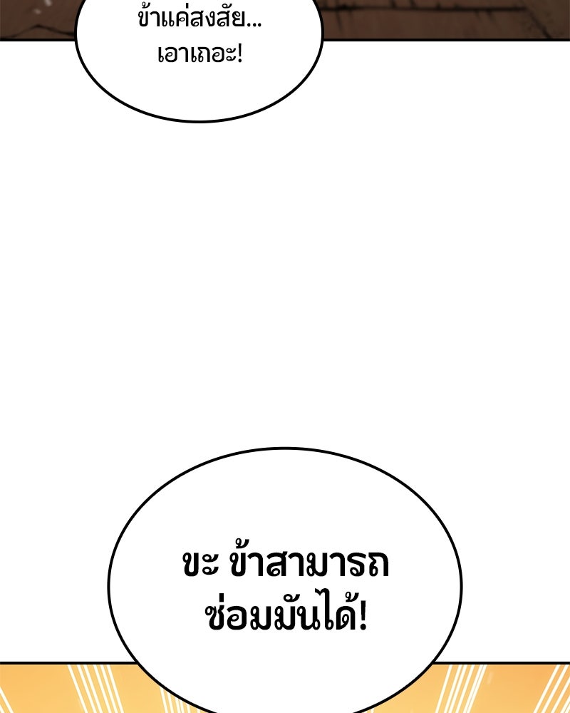 Assassin's Creed: วิหารที่ถูกลืม - หน้า 112