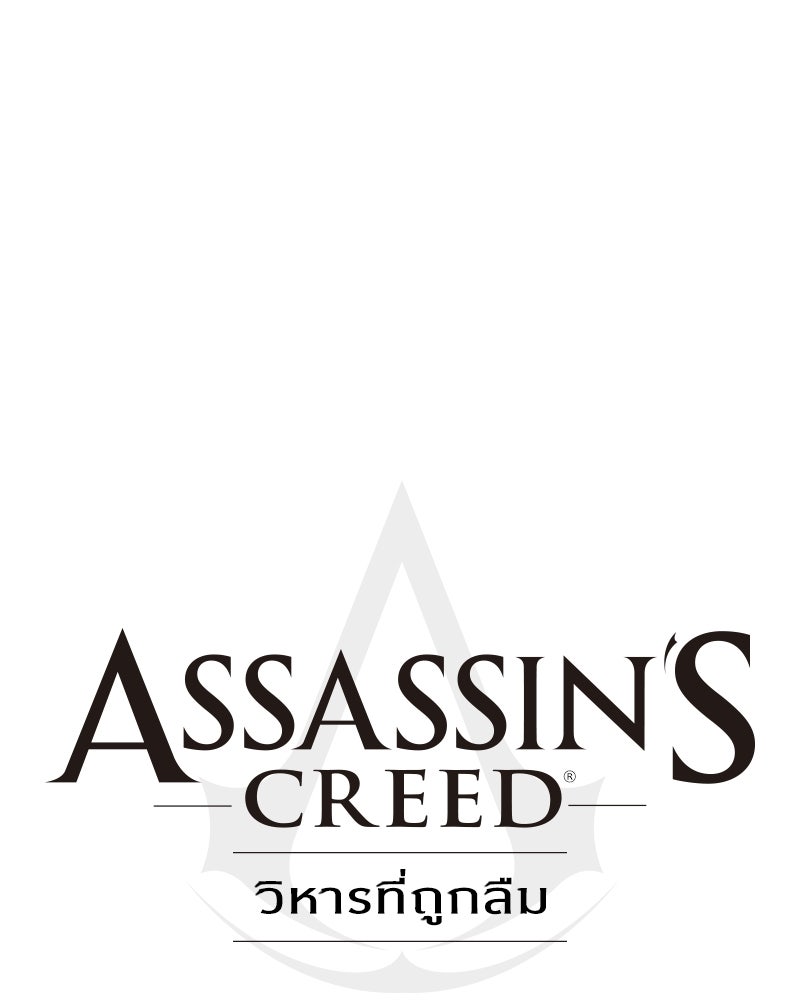 Assassin's Creed: วิหารที่ถูกลืม - หน้า 74