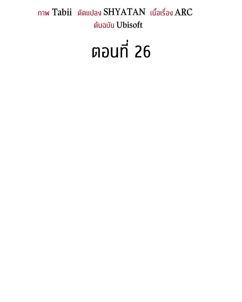 Assassin's Creed: วิหารที่ถูกลืม - หน้า 75