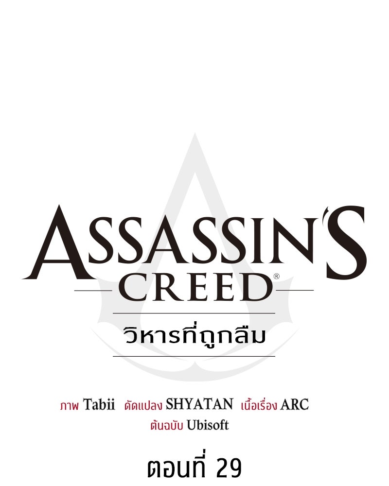 Assassin's Creed: วิหารที่ถูกลืม - หน้า 74