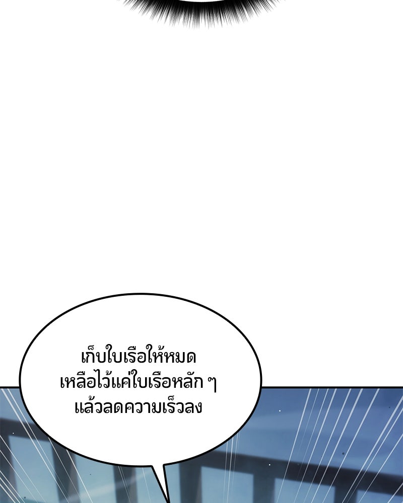 Assassin's Creed: วิหารที่ถูกลืม - หน้า 96