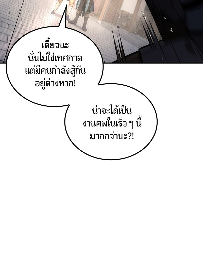 Assassin's Creed: วิหารที่ถูกลืม - หน้า 103