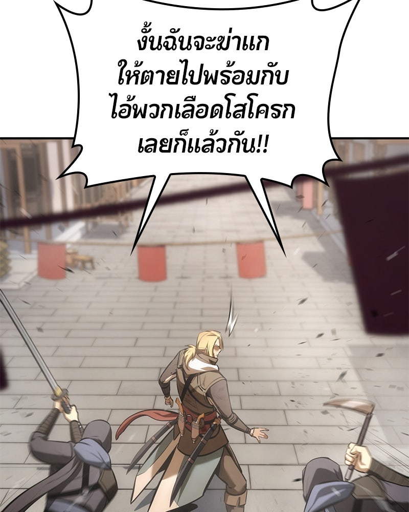 Assassin's Creed: วิหารที่ถูกลืม - หน้า 150