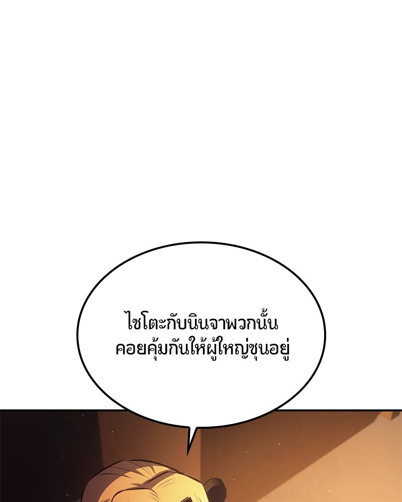 Assassin's Creed: วิหารที่ถูกลืม - หน้า 136