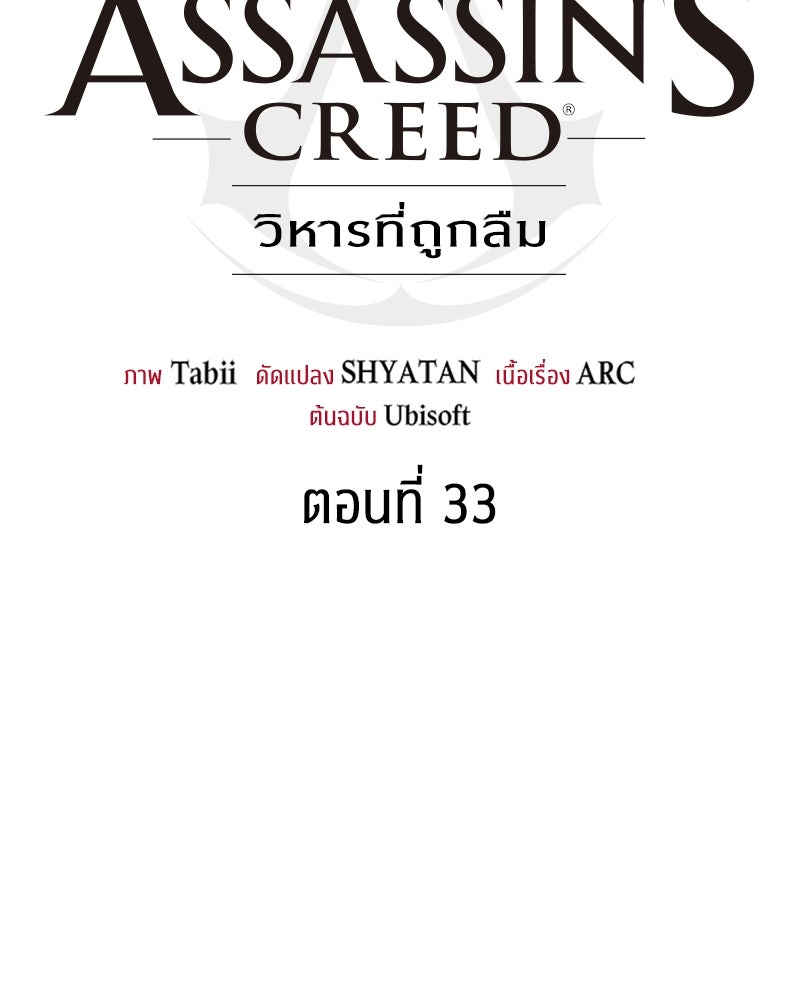 Assassin's Creed: วิหารที่ถูกลืม - หน้า 10