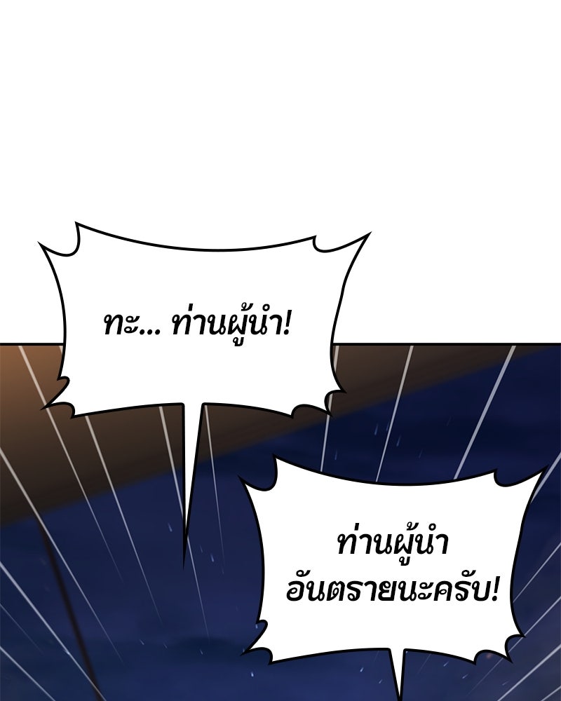 Assassin's Creed: วิหารที่ถูกลืม - หน้า 145