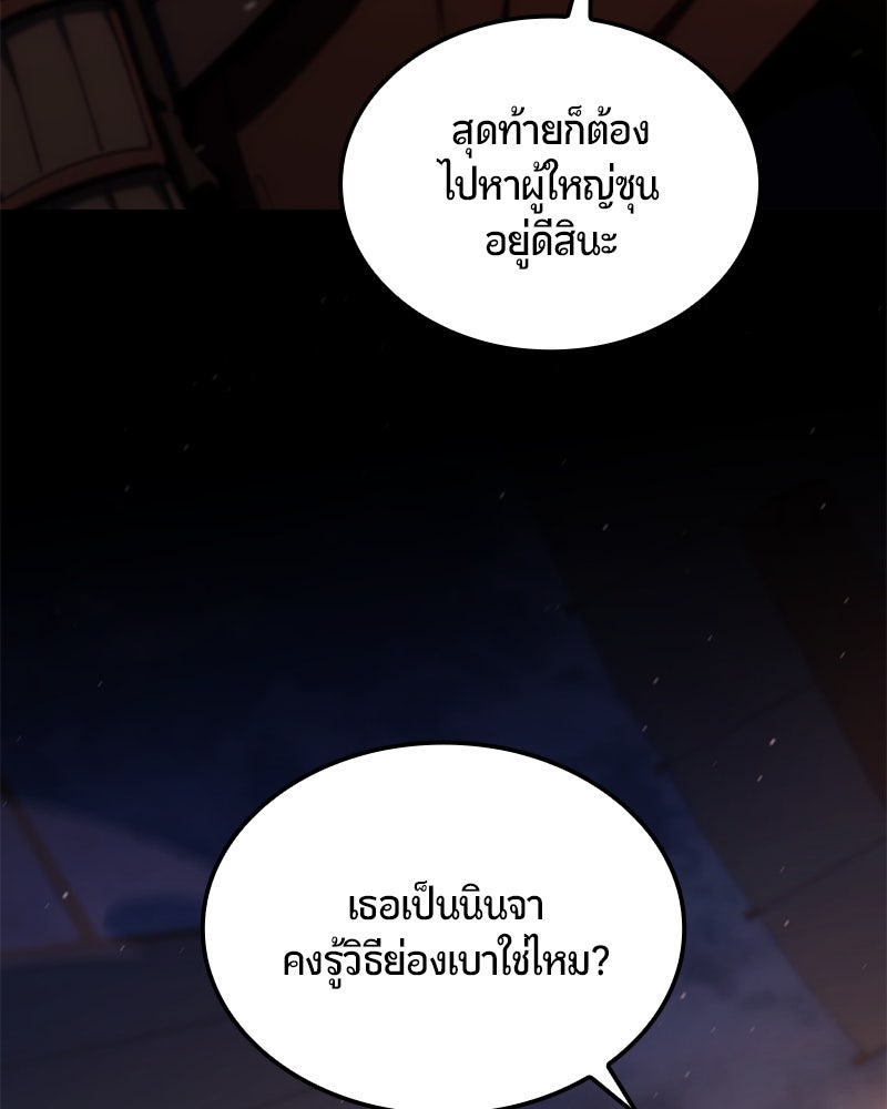 Assassin's Creed: วิหารที่ถูกลืม - หน้า 155